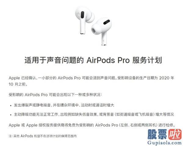 如何投资 美股 苹果召回2020年10月前生产的问题AirPods Pro