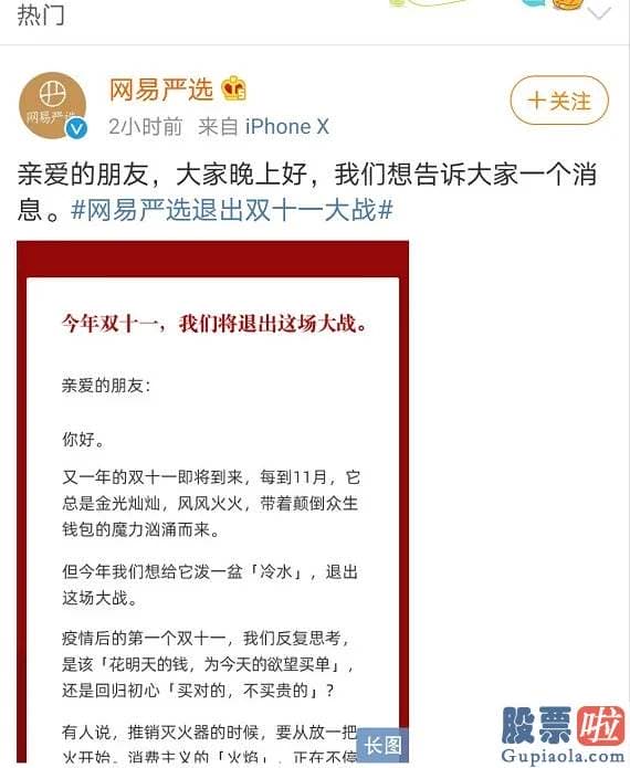 李西笑来投资美股 “双11”有人“退赛”！网易严选怒怼“过度消费” 回归初心還是蹭热点？