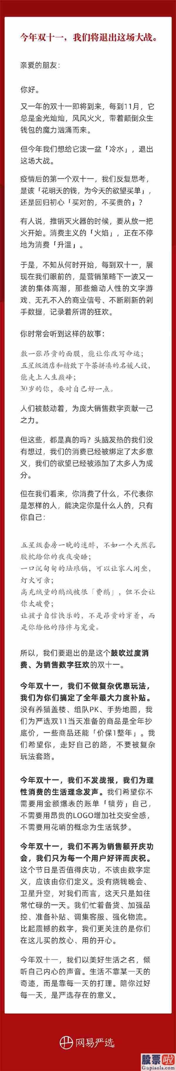 李西笑来投资美股 “双11”有人“退赛”！网易严选怒怼“过度消费” 回归初心還是蹭热点？