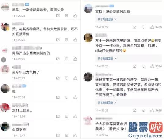 李西笑来投资美股 “双11”有人“退赛”！网易严选怒怼“过度消费” 回归初心還是蹭热点？