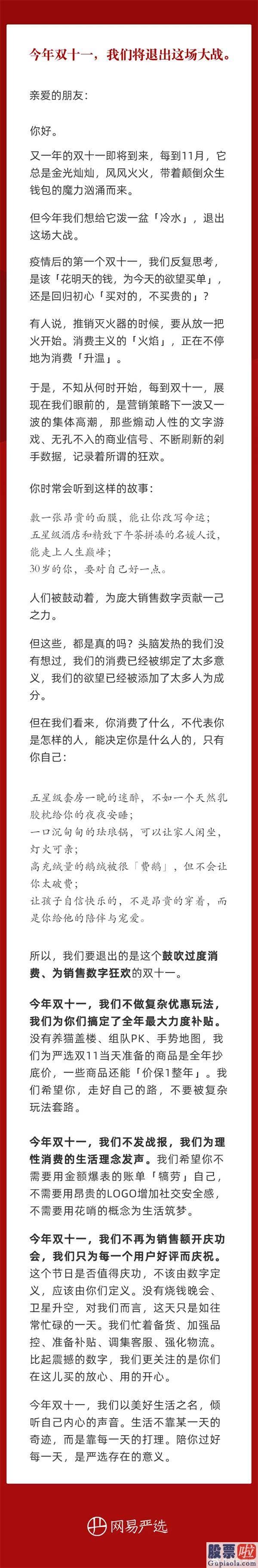 国内投资美股的方式 网易不玩了 严选退出“双十一” 抵制“鼓吹过度消费 为销售数字狂欢” 网友评论炸锅