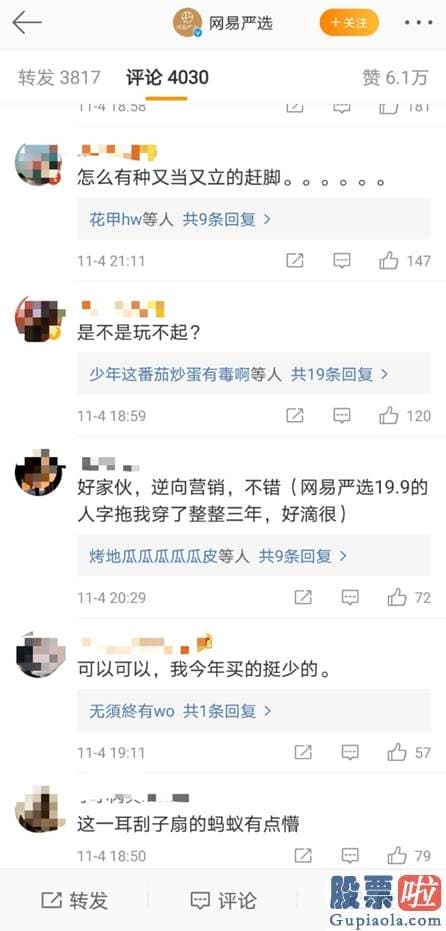 国内投资美股的方式 网易不玩了 严选退出“双十一” 抵制“鼓吹过度消费 为销售数字狂欢” 网友评论炸锅