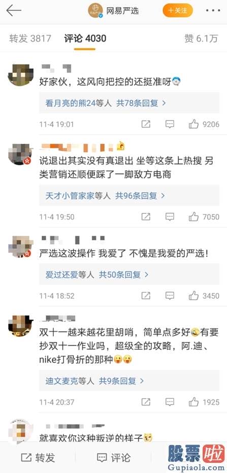 国内投资美股的方式 网易不玩了 严选退出“双十一” 抵制“鼓吹过度消费 为销售数字狂欢” 网友评论炸锅