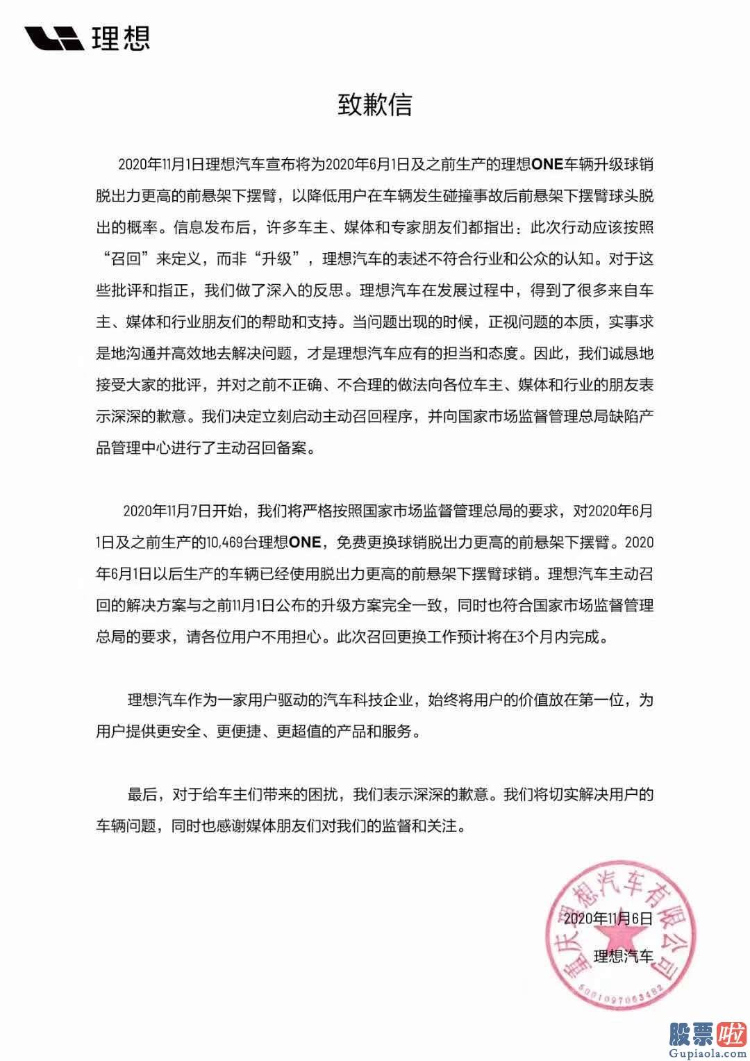 为何说美股是价值投资_多次断轴事故后 理想汽车召回10469辆理想ONE并道歉