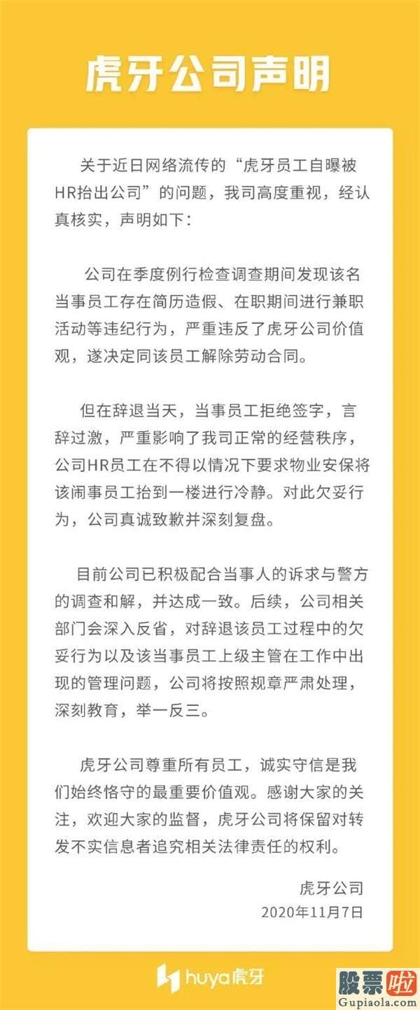 投资美股技巧-5个大汉将员工从13楼抬到1楼！300亿市值明星公司辞退员工上热搜