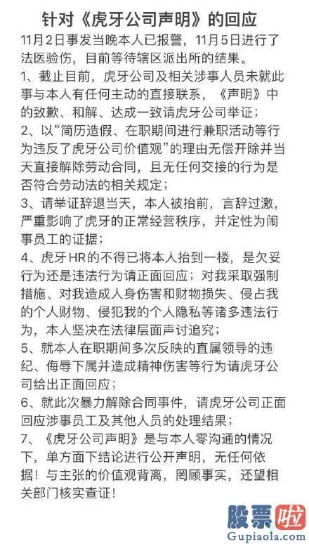 美股短线投资-虎牙被抬当事人：未与公司达成一致