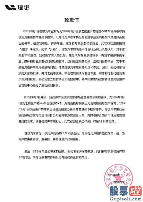 美股投资 行情直播 理想汽车致歉 召回10469辆理想ONE