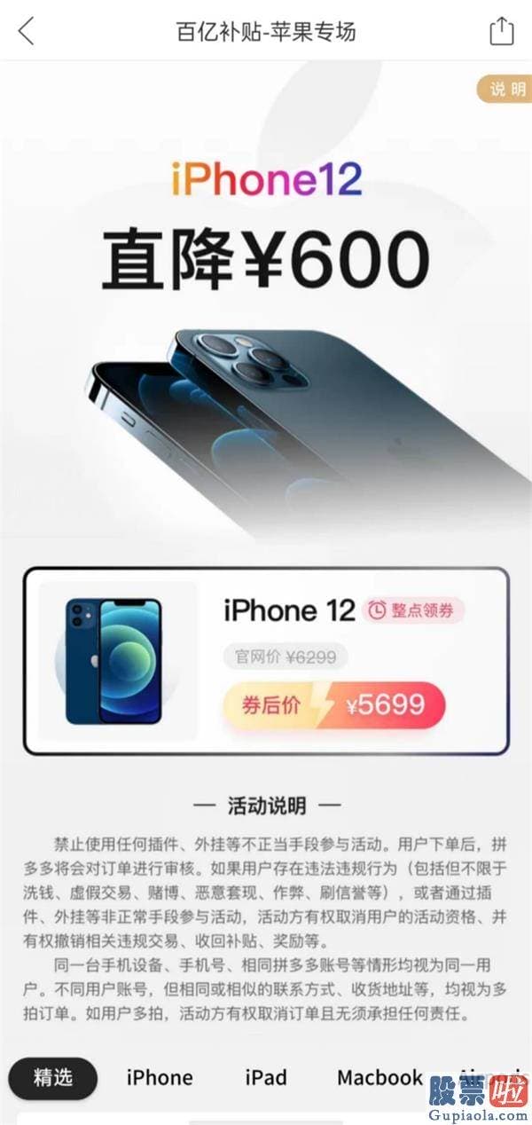 美股王投资家指标源码_最多降价600元 拼多多对iPhone 12下手 网友果断真香 苹果回应