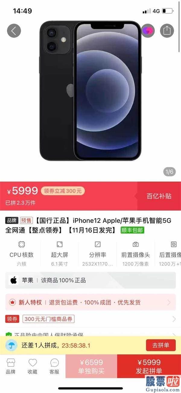 美股王投资家指标源码_最多降价600元 拼多多对iPhone 12下手 网友果断真香 苹果回应