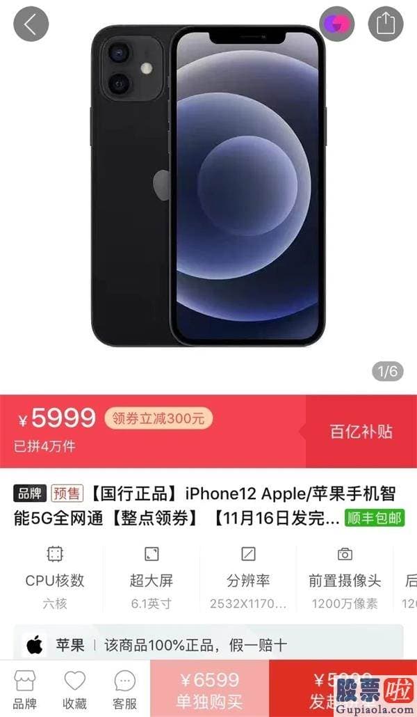 2月12日美股行情走势-iPhone12直降600元 已有4万人“上车”！拼多多百亿补贴立功