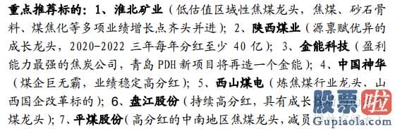 股票行情预测分析师路鸣_“煤飞色舞钢花溅”行情再现！新一轮周期股热度会延续多久？