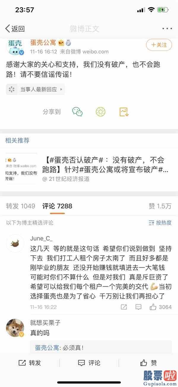 投资港股美股账户 蛋壳公寓开端拖欠员工工资 此前回应“没有破产不会跑路”