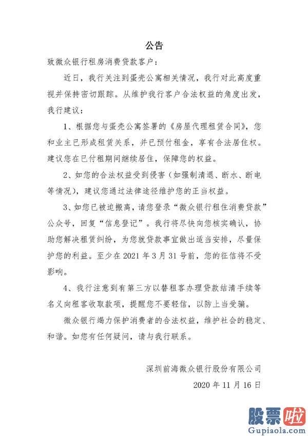 投资港股美股账户 蛋壳公寓开端拖欠员工工资 此前回应“没有破产不会跑路”