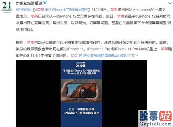 美股投资软件-苹果罕见承认iPhone 12有缺陷 产业链龙头整体大回撤！外资重金杀入这些股