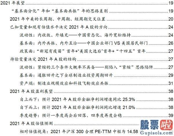 股市分析预测工具 A股仍在“牛背”上 以大宗为盾、制造为矛