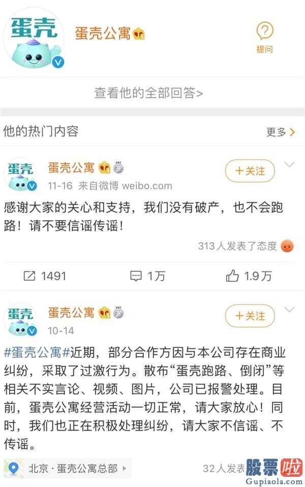 美股投资美股开户流程 蛋壳公寓深陷流动性危机！房东、租客、银行都慌了 租金贷成“万恶之源”？