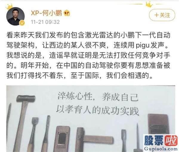 投资美股那些股-回怼马斯克挑事？小鹏汽车CEO：你要有思想预备 小心“被打得找不着东”！