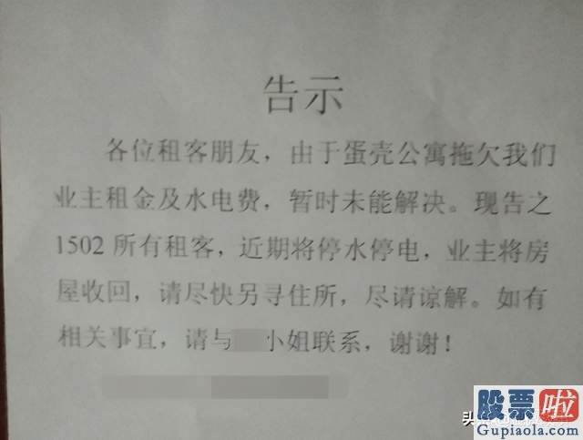 如何能投资美股_一场发生在蛋壳维权群的“内战”：房东被踢出群、租客被贴条换锁