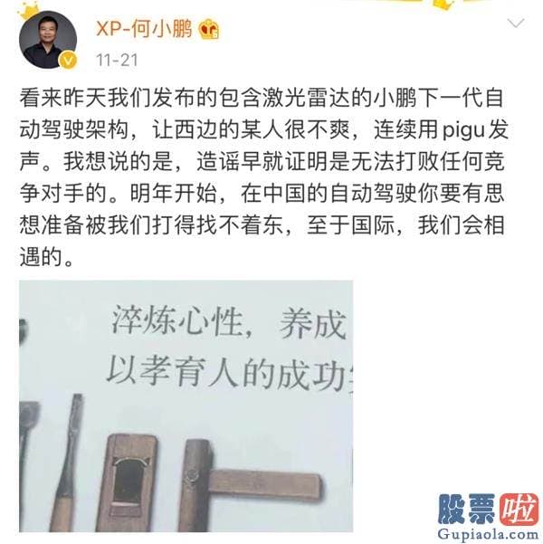 美股和a股投资者结构_马斯克发推文内涵小鹏汽车抄袭 何小鹏疑似回怼：小心“被打得找不着东”