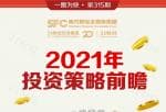 今日股市预测分析预测：32天倒计时！10家券商看好明年A股行情 8家机构推选布局金融行业