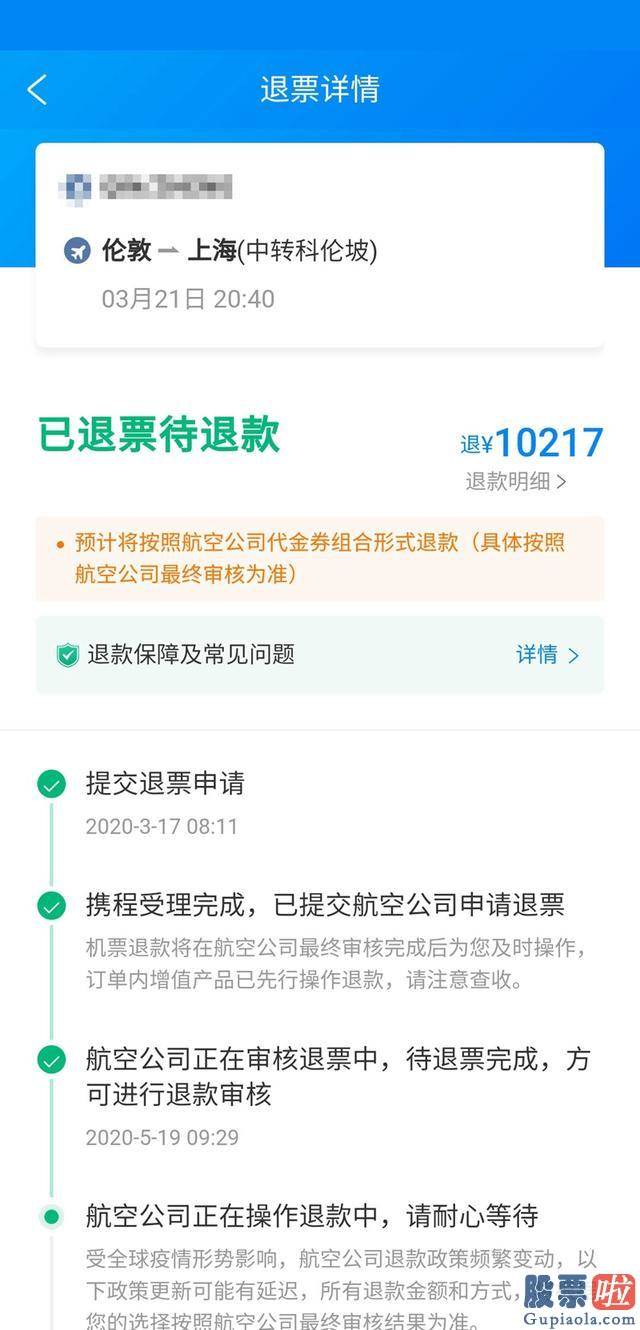 美股行情人造肉走势 携程“退票不退款”已逾半年 航司审核成不退款“代名词”