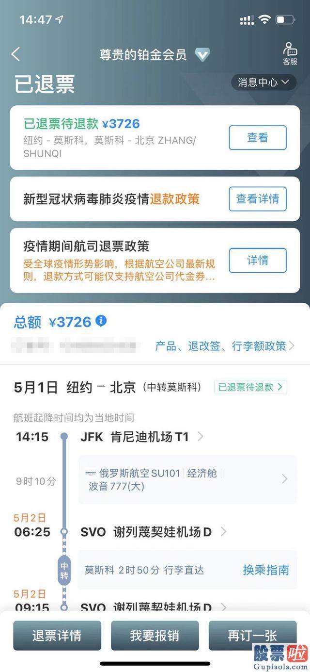 美股行情人造肉走势 携程“退票不退款”已逾半年 航司审核成不退款“代名词”