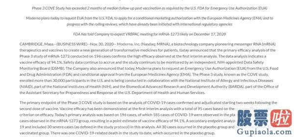 美股投资时刻：新冠疫苗再爆猛料 重症预防效率达100%！4000亿巨头4天狂涨70%