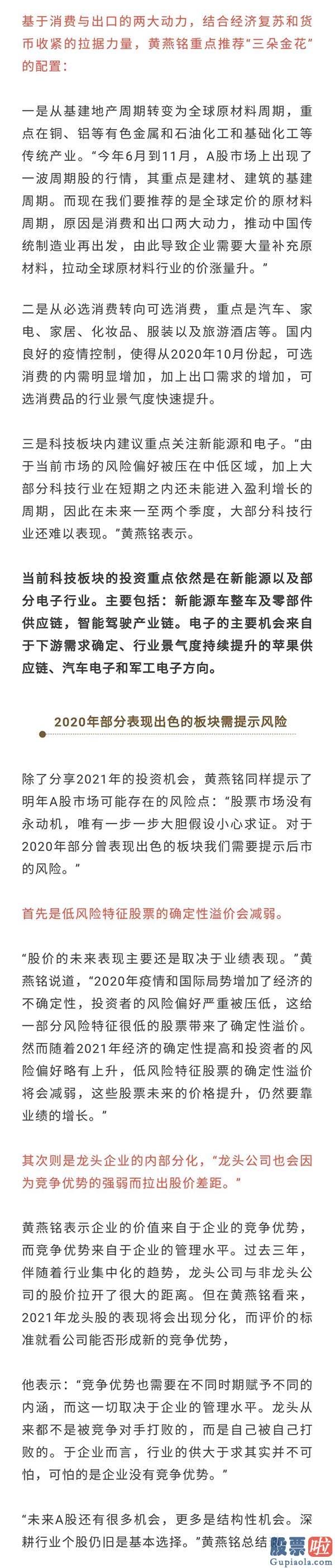 股市行情分析预测网站_2021年千万不要放弃对传统产业的关心