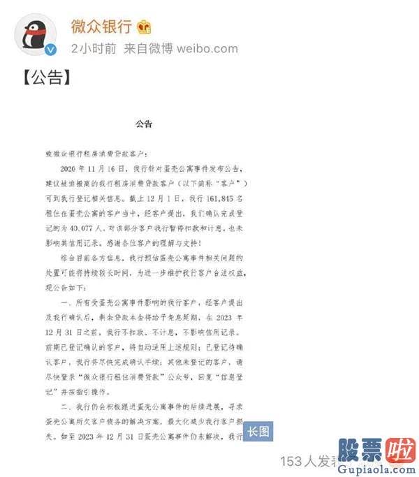 陈达美股投资微博_微众回应蛋壳租金贷：2023年底前可免息延期不上征信 涉16万客户！