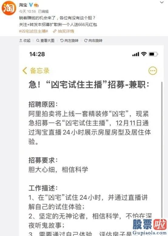 美股投资网招聘：躺着赚钱的机会?阿里招“凶宅试住主播” 据说已有上百人应聘