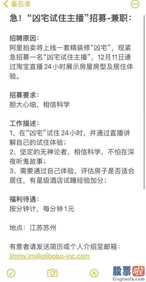 投资美股还是港股_阿里拍卖招聘“凶宅试用主播” 薪酬按分钟计 上百人应聘 躺赚机会来了？