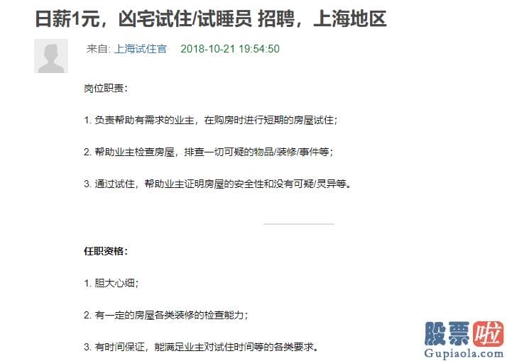 投资美股还是港股_阿里拍卖招聘“凶宅试用主播” 薪酬按分钟计 上百人应聘 躺赚机会来了？