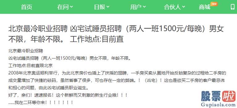 投资美股还是港股_阿里拍卖招聘“凶宅试用主播” 薪酬按分钟计 上百人应聘 躺赚机会来了？