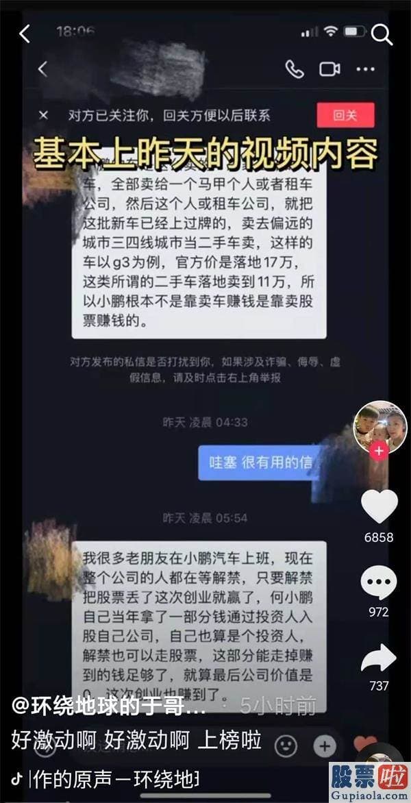 有中国人投资美股嘛_“抖音用户Y”因何惹怒小鹏汽车？