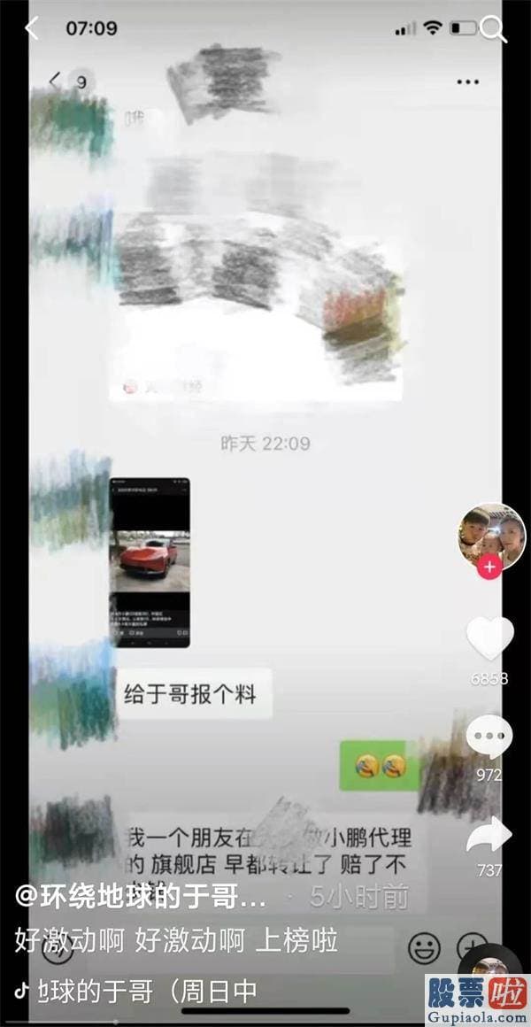 有中国人投资美股嘛_“抖音用户Y”因何惹怒小鹏汽车？