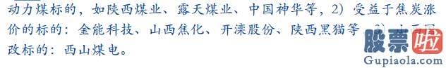 股市行情分析预测：冷冬成销售市场关键！“煤飞色舞”行情再现 相关标的全方位梳理