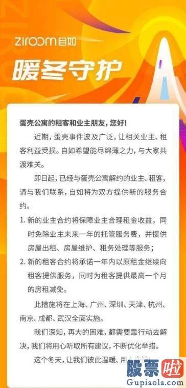 老虎证券 港美股投资 抛暖冬计划疑“抄底”蛋壳资产 维权风波不断自如能否“自如”？