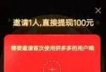 华兴资本投资港美股吗 却发觉拼多多活动规则中的直接提现100元