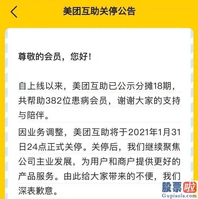 美股对外国人投资限制 美团互助是美团于2019年6月28日上线的网络互助平台