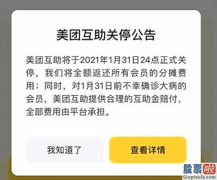 美股对外国人投资限制 美团互助是美团于2019年6月28日上线的网络互助平台