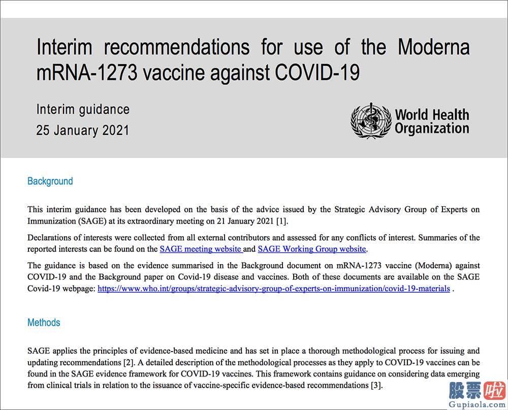 投资美股有什么好处_世界卫生组织官网公布了一份关于使用莫德纳Moderna 