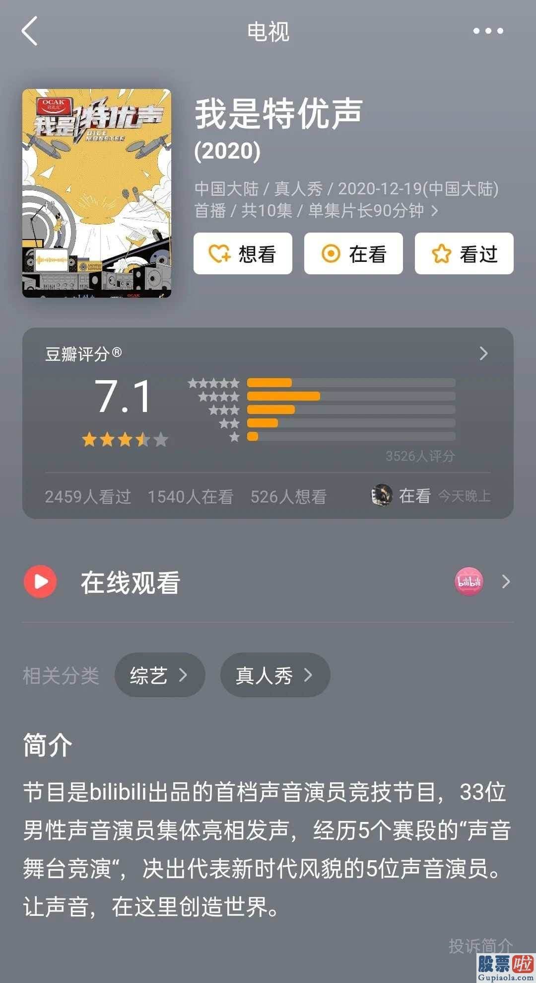 投资美股最少多少-哔哩哔哩在线直播了2020百大UP主颁奖