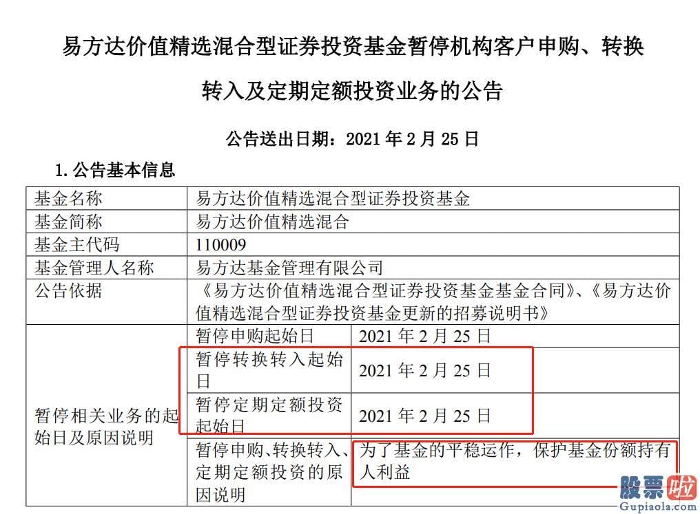 美股投资 热股点评：易方达价值精选去年底的规模有35.69亿