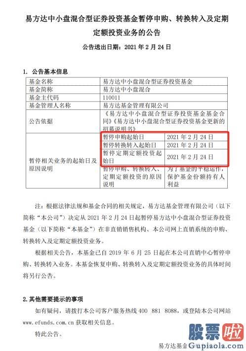 美股投资 热股点评：易方达价值精选去年底的规模有35.69亿