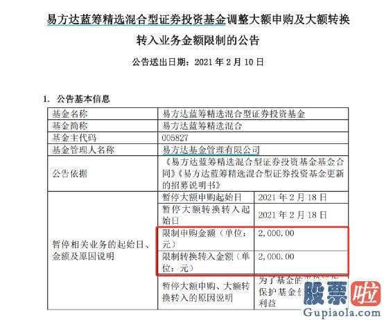 美股投资 热股点评：易方达价值精选去年底的规模有35.69亿