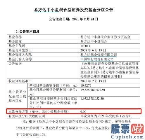 美股投资 热股点评：易方达价值精选去年底的规模有35.69亿