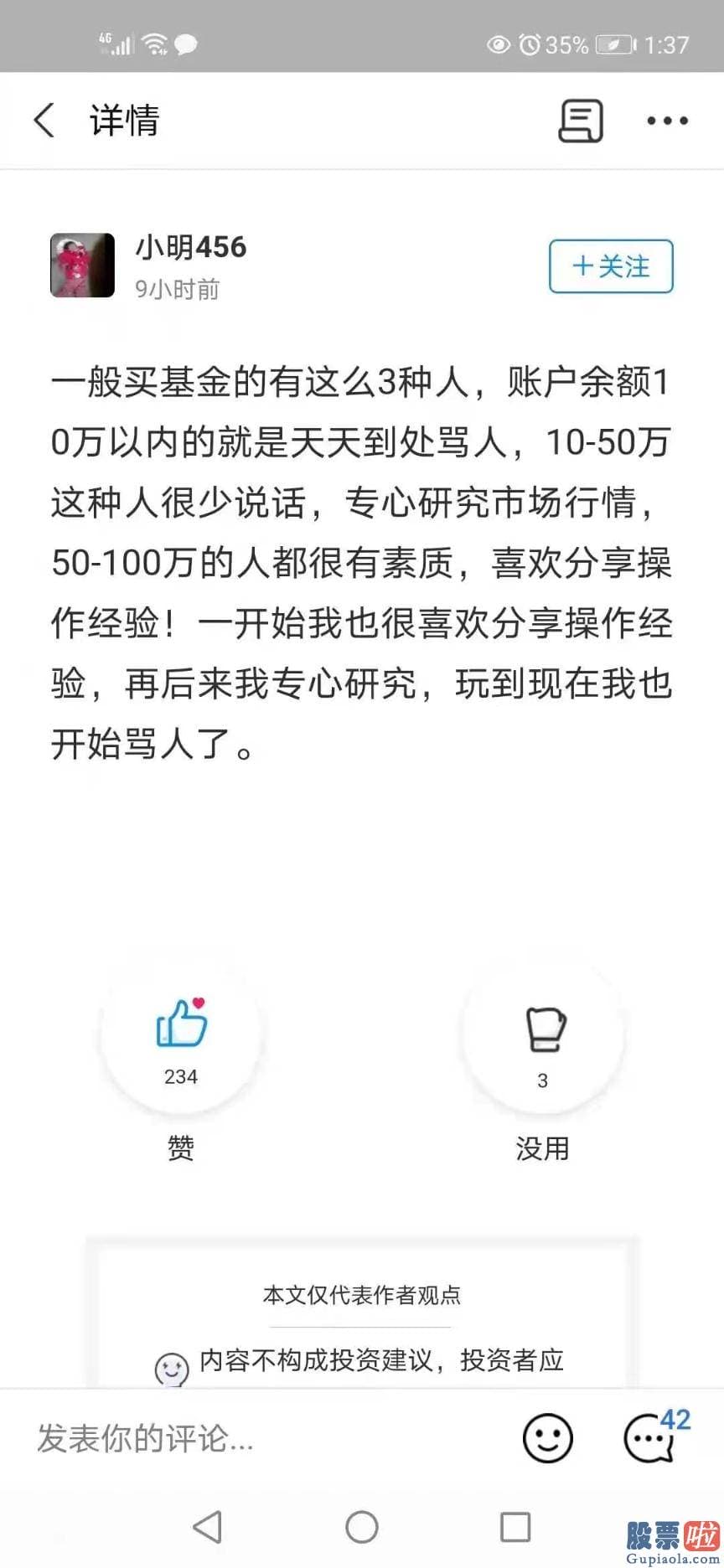 美股投资 热股点评：易方达价值精选去年底的规模有35.69亿