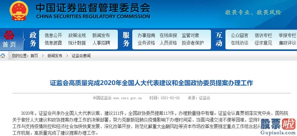 股市行情预测分析师乔蓉_证监会回复上述关于进一步推进我国科创板高质量进展的提案称