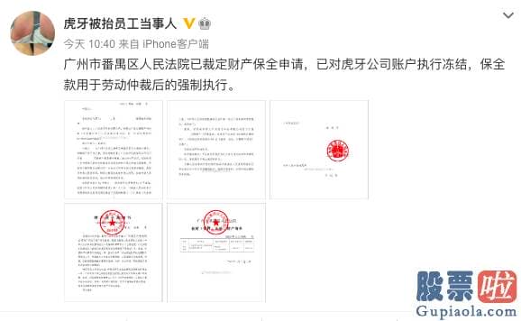 微牛投资美股：虎牙员工自曝被HR抬出公司事件有了新进展