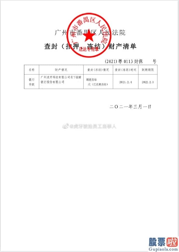 微牛投资美股：虎牙员工自曝被HR抬出公司事件有了新进展